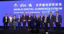 世界数字货币论坛启动全球发布会暨亚元ACU发布会在香港九龙圆满落幕